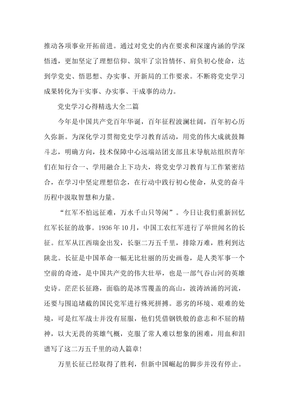 党史学习心得精选大全四篇_第3页