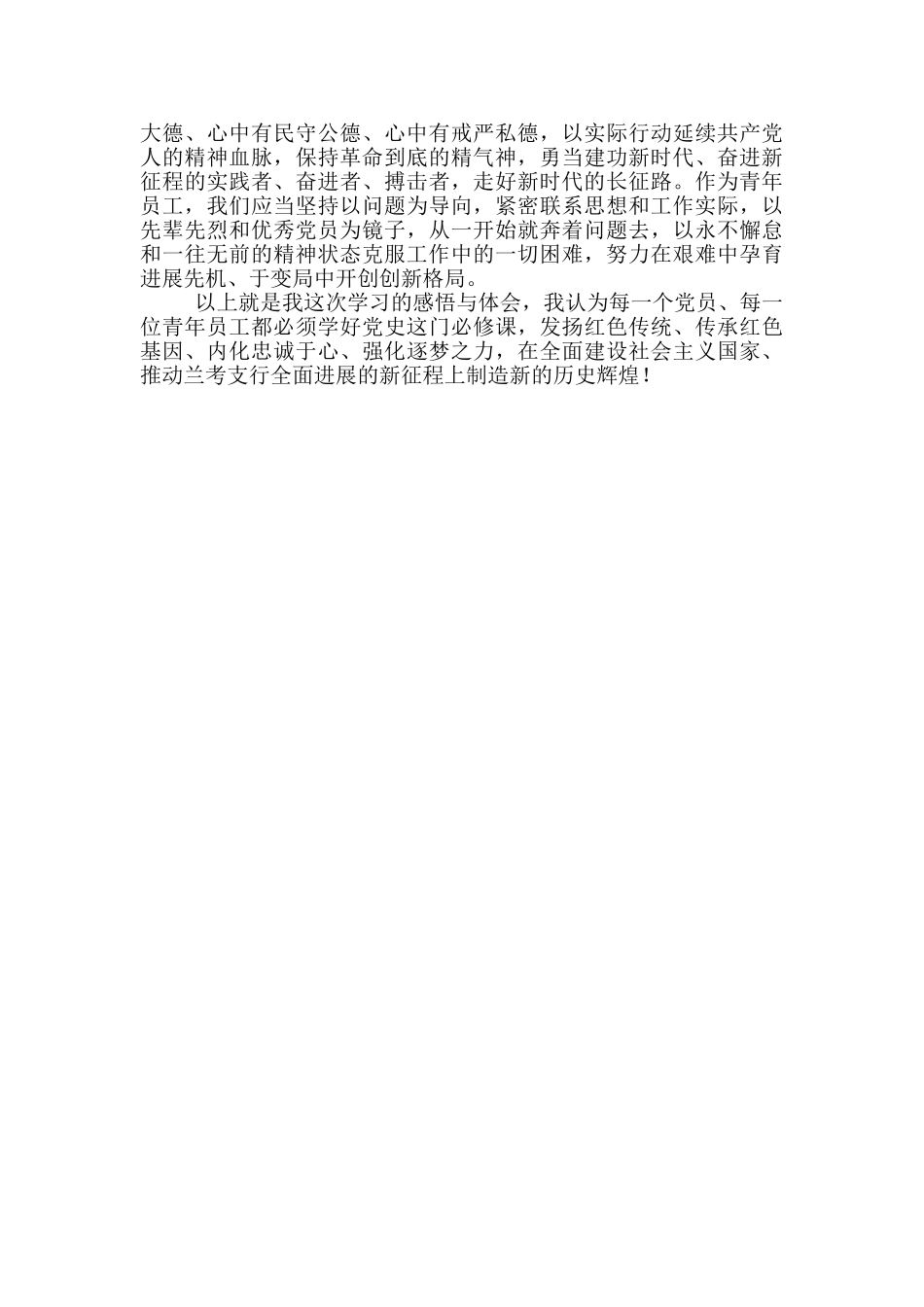 党史学习感悟与体会_第2页