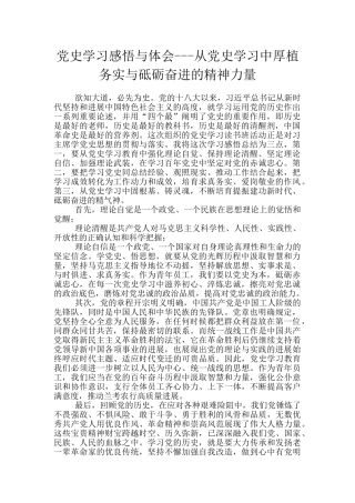 党史学习感悟与体会