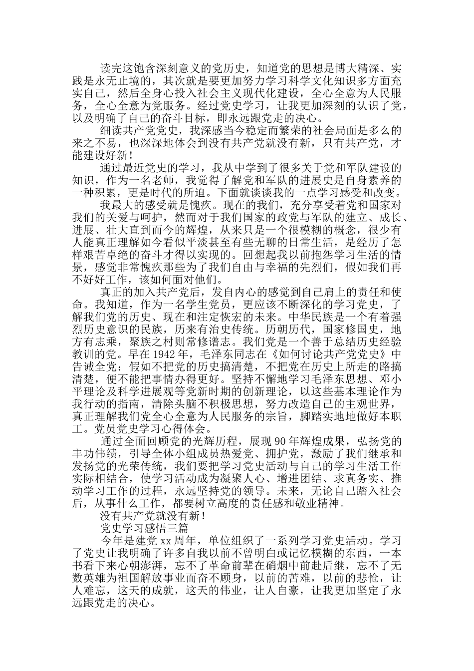 党史学习感悟四篇_第2页