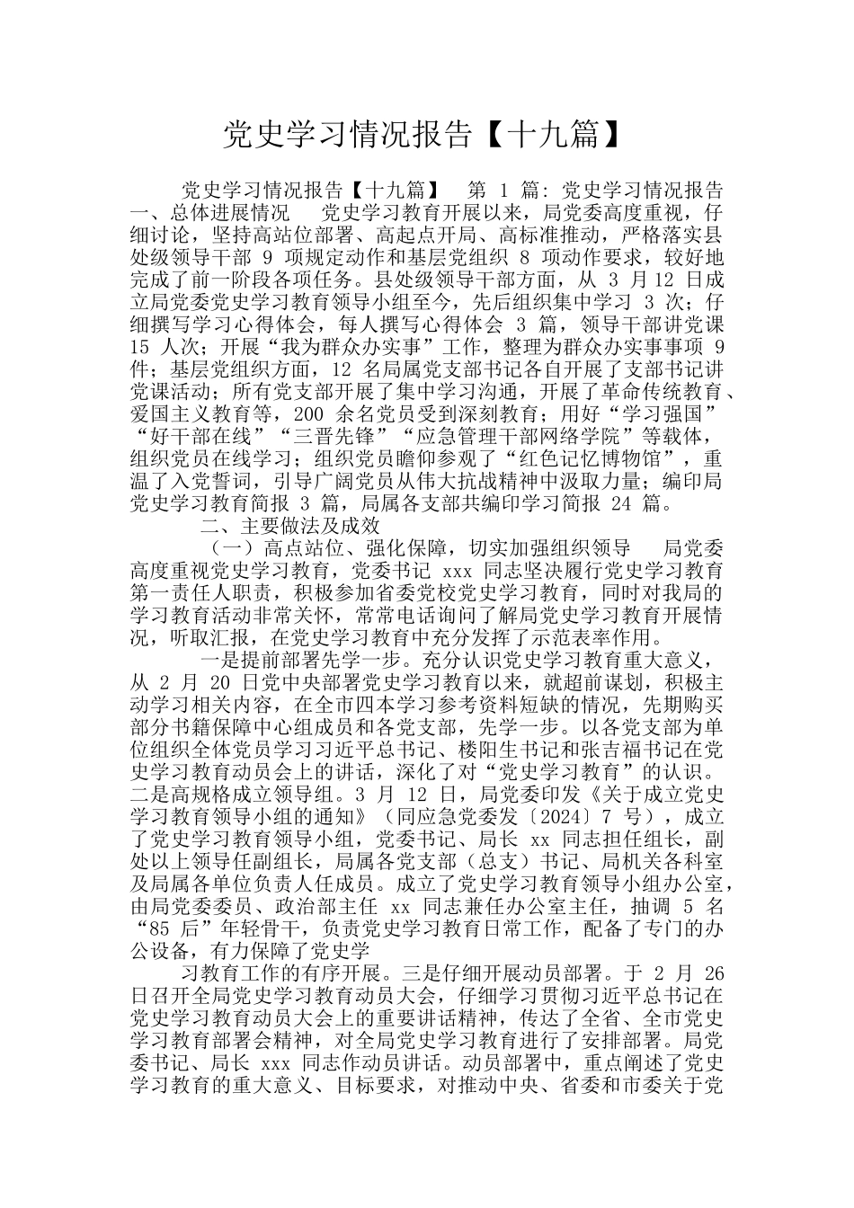 党史学习情况报告_第1页