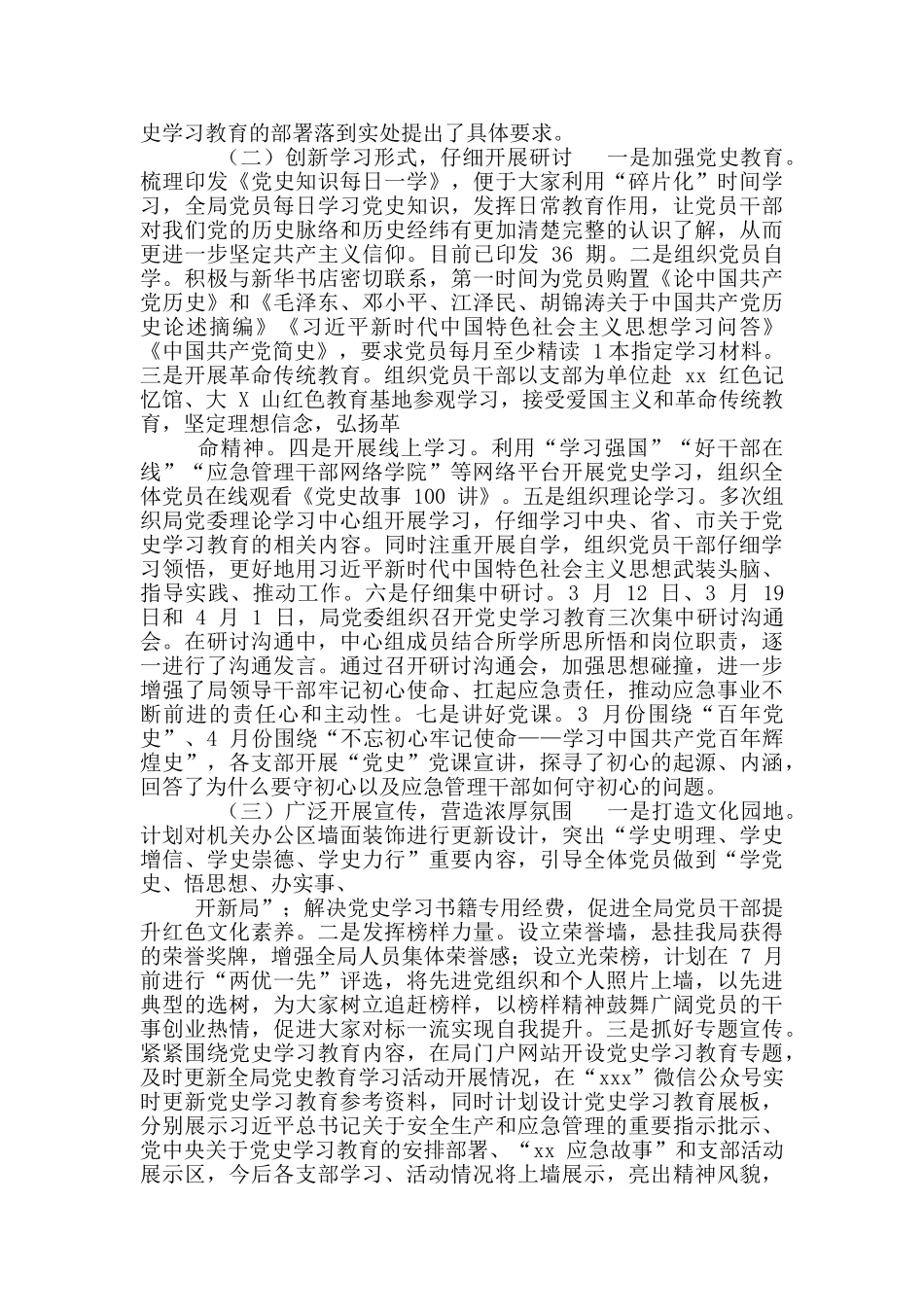 党史学习情况报告_第2页