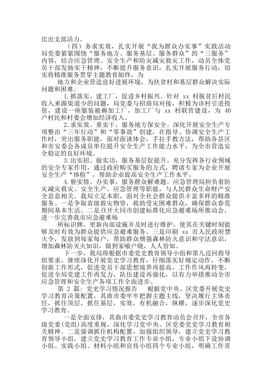 党史学习情况报告_第3页