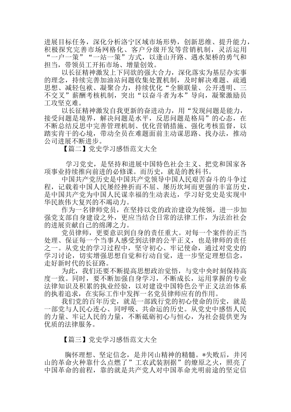 党史学习感悟范文大全_第2页