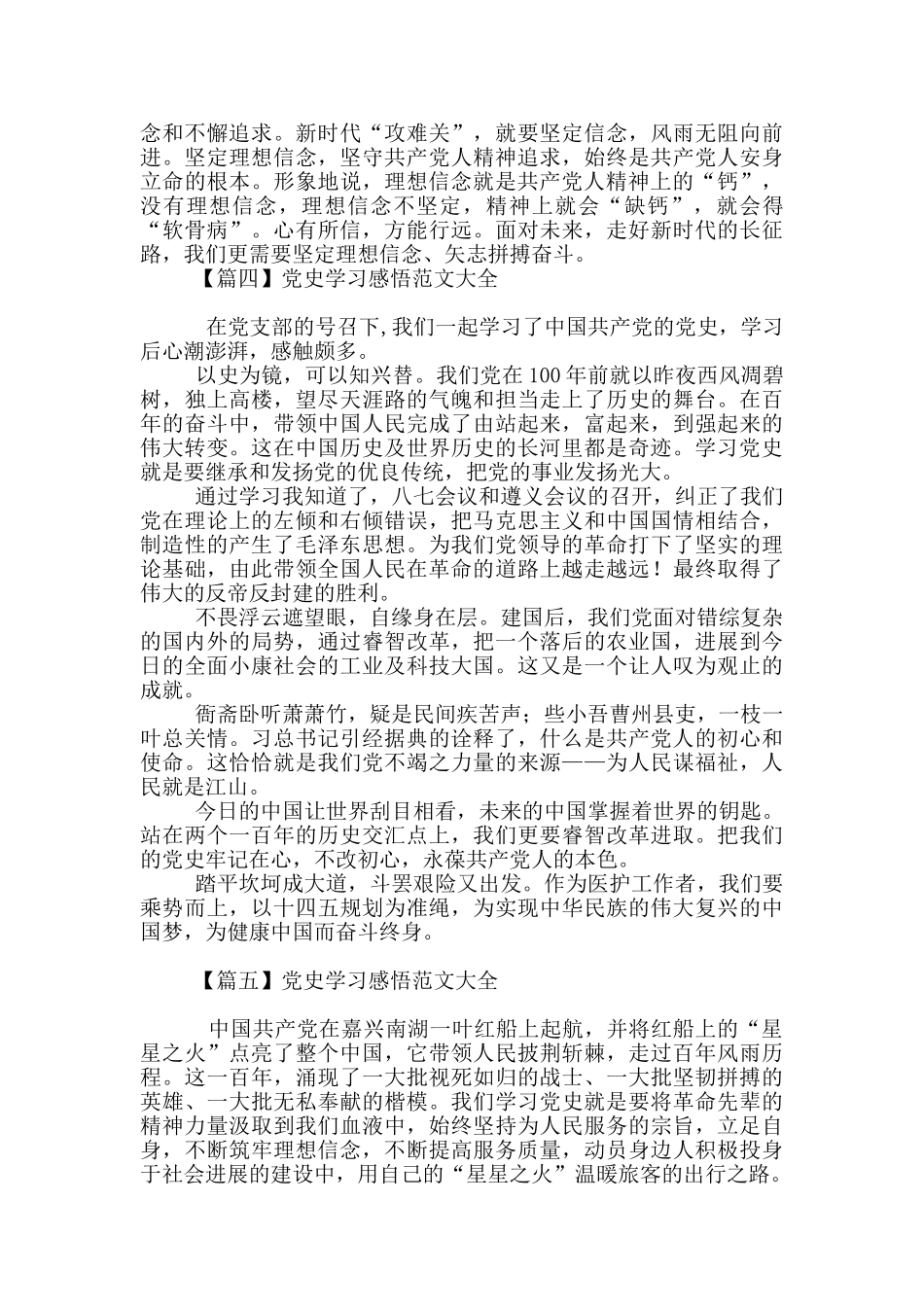 党史学习感悟范文大全_第3页