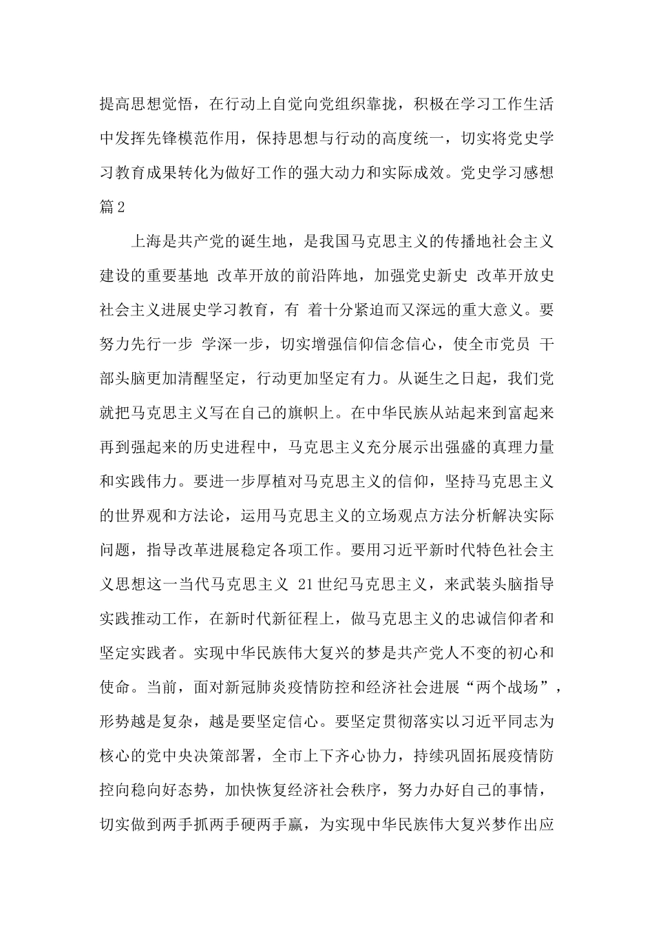 党史学习感想_第2页