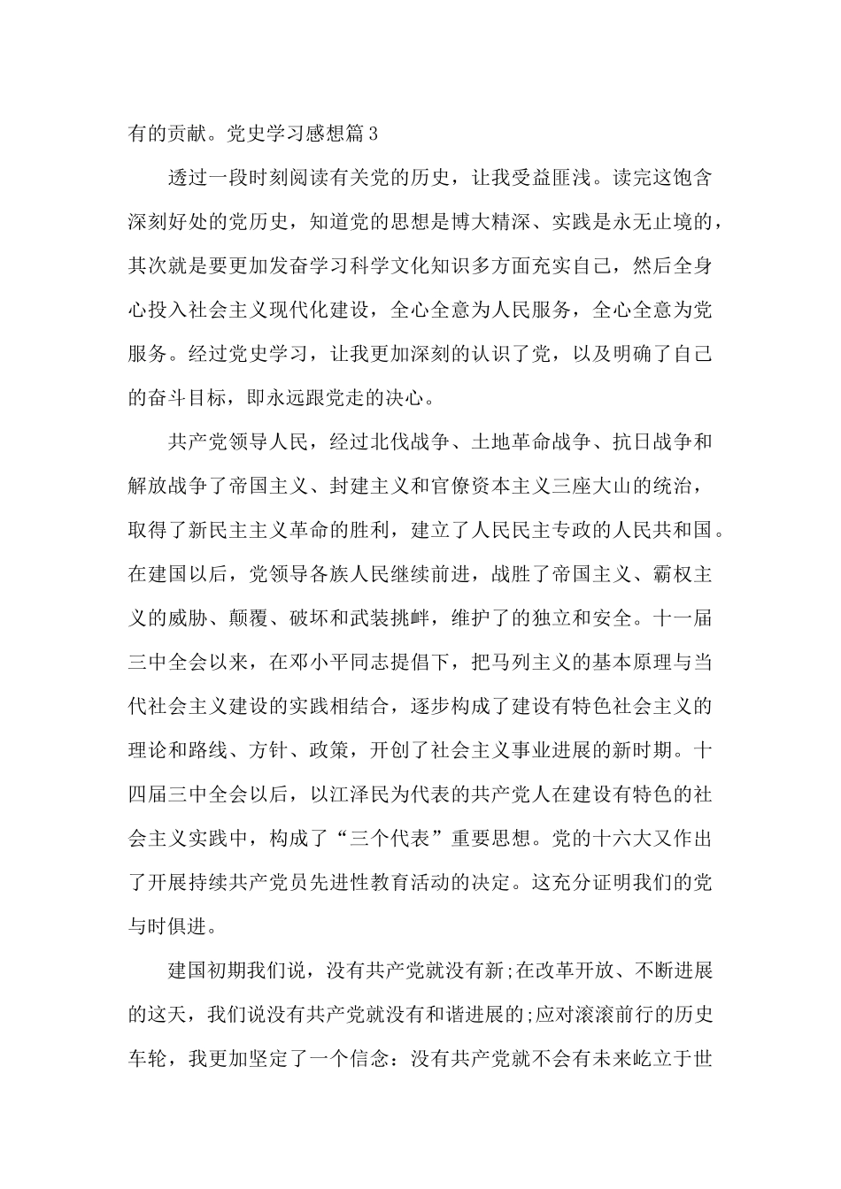 党史学习感想_第3页