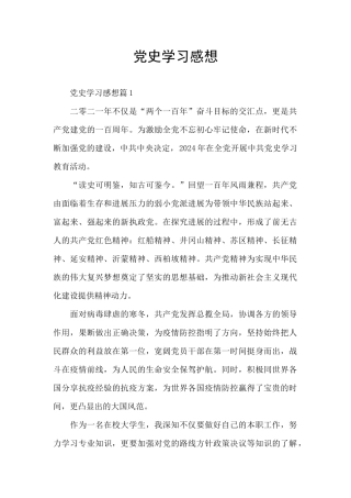 党史学习感想