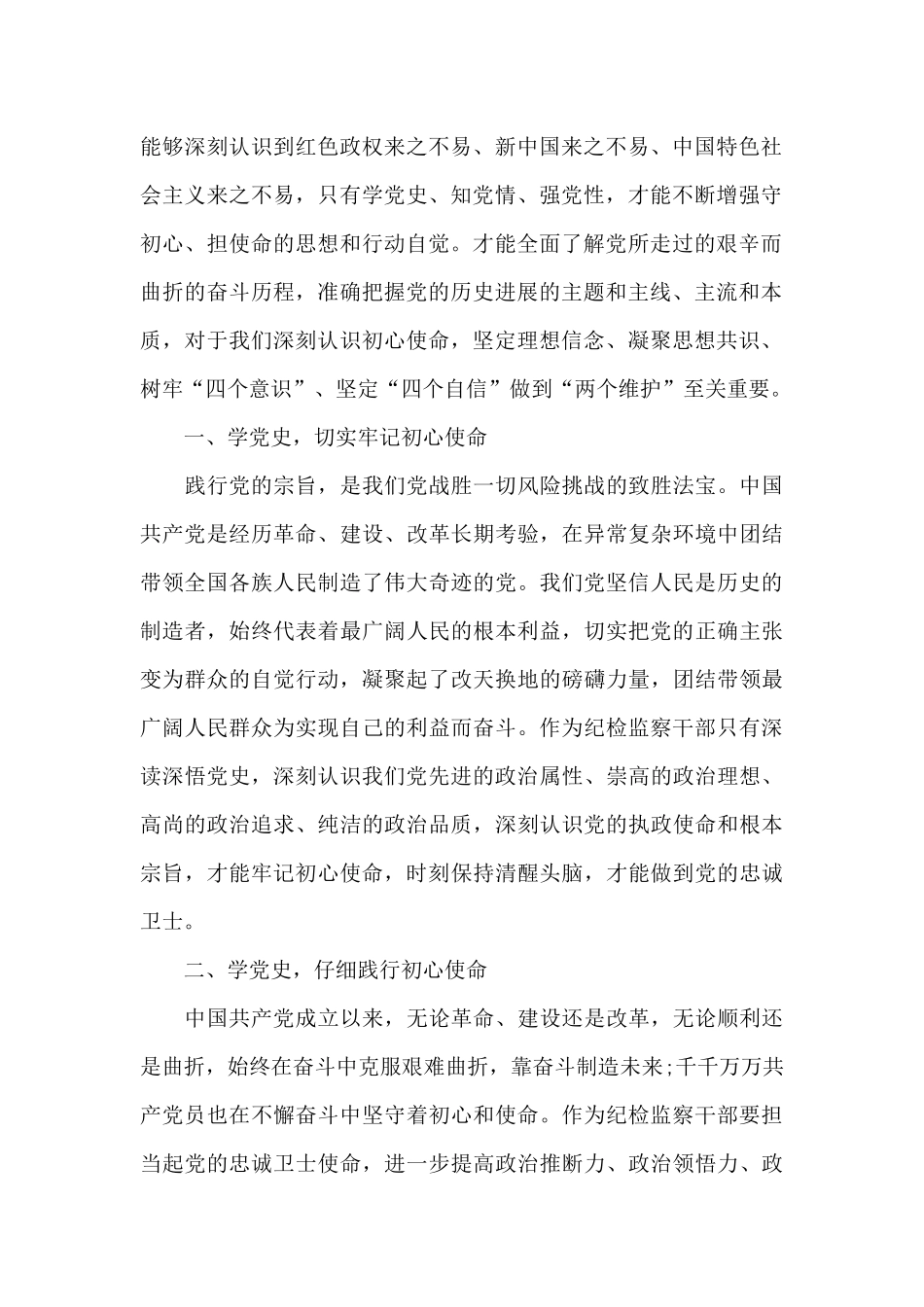 党史学习报告三篇_第2页