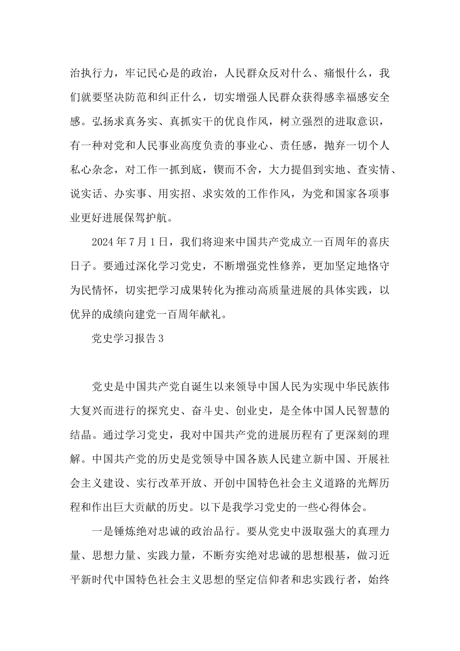 党史学习报告三篇_第3页