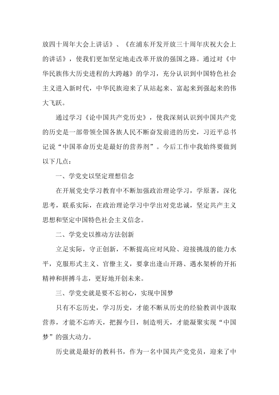 党史学习指定学习材料党员个人心得体会2篇_第2页