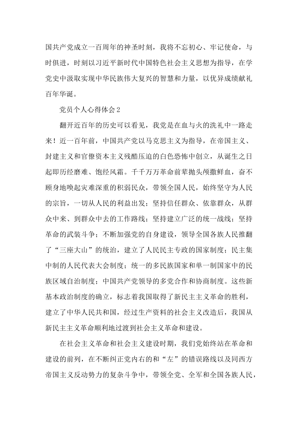 党史学习指定学习材料党员个人心得体会2篇_第3页