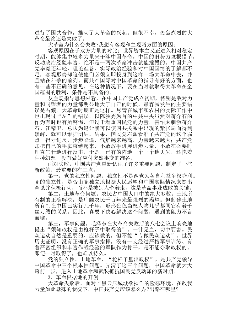 党史学习教育---百年党史上的七个重要阶段_第2页