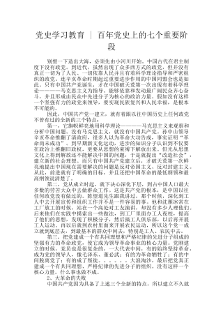 党史学习教育---百年党史上的七个重要阶段