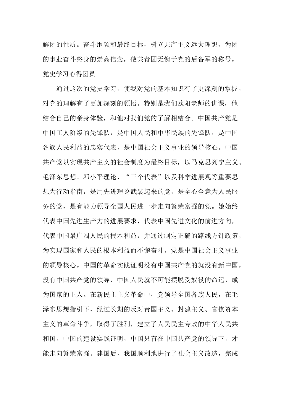 党史学习心得团员_第2页