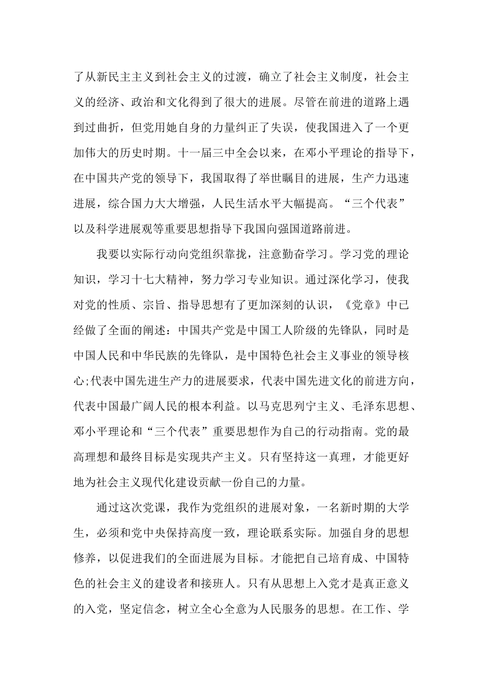 党史学习心得团员_第3页