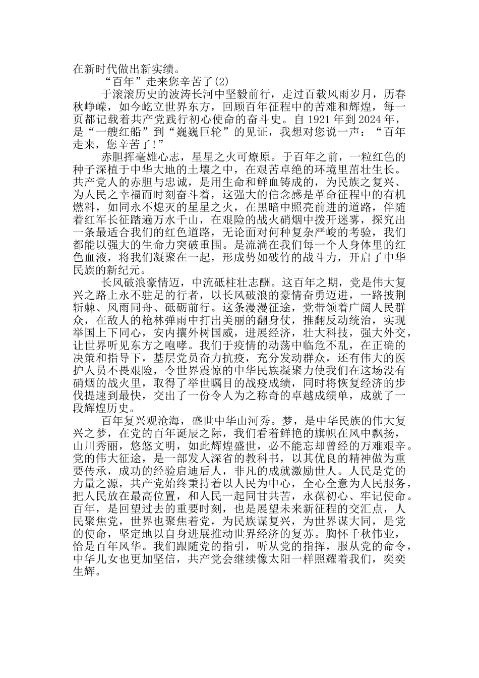 党史学习教育100周年学习心得体会两篇_第2页