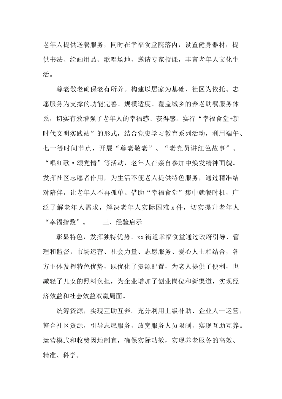 党史学习教育“我为群众办实事”实践活动总结_第2页