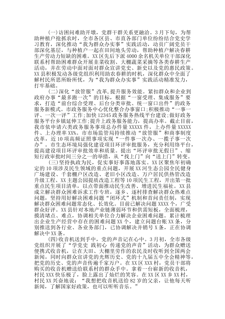 党史学习教育“我为群众办实事”实践活动情况汇报_第3页