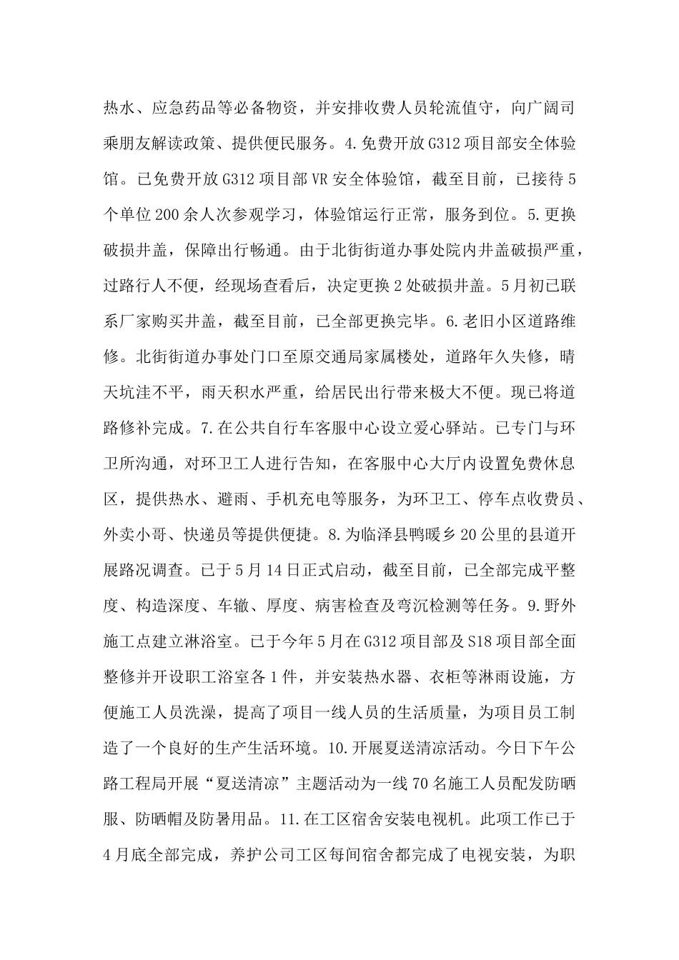 党史学习教育“我为群众办实事”实践活动情况汇报_第3页