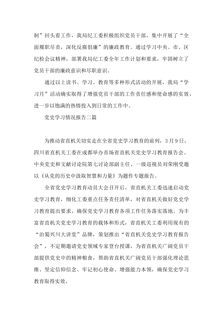 党史学习情况报告三篇_第2页