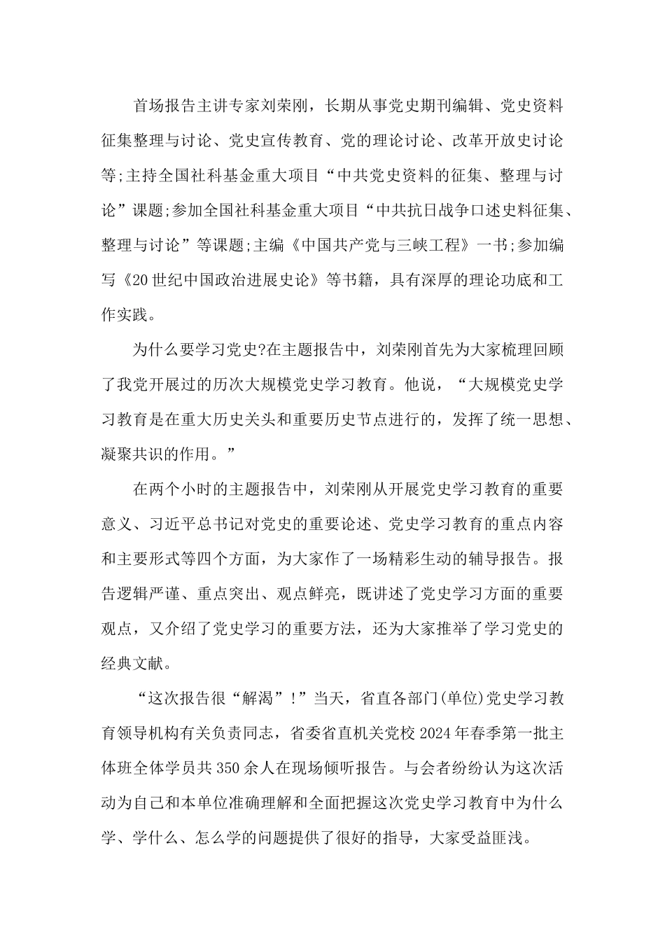 党史学习情况报告三篇_第3页