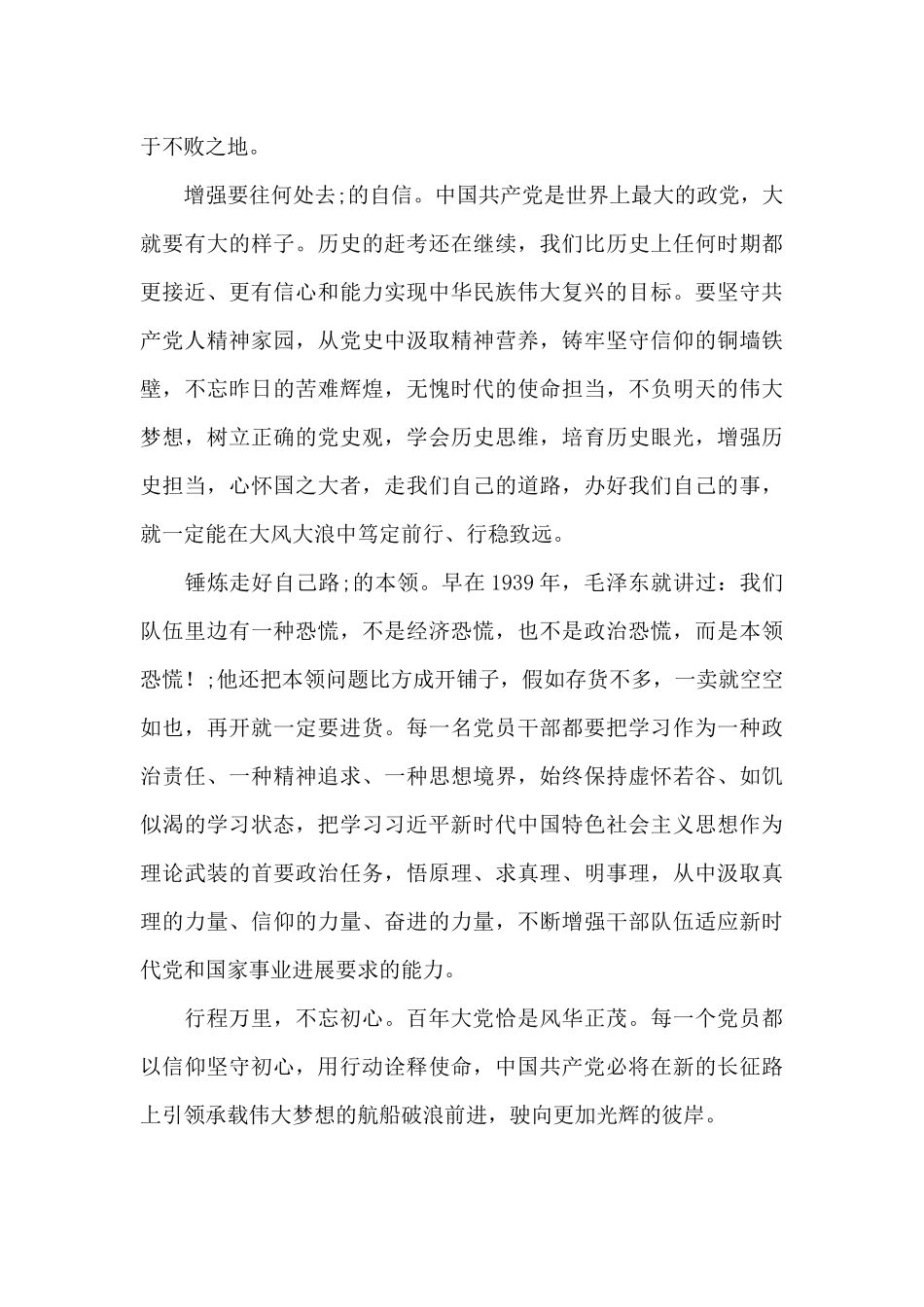 党史学习思想汇报范文十八篇_第2页