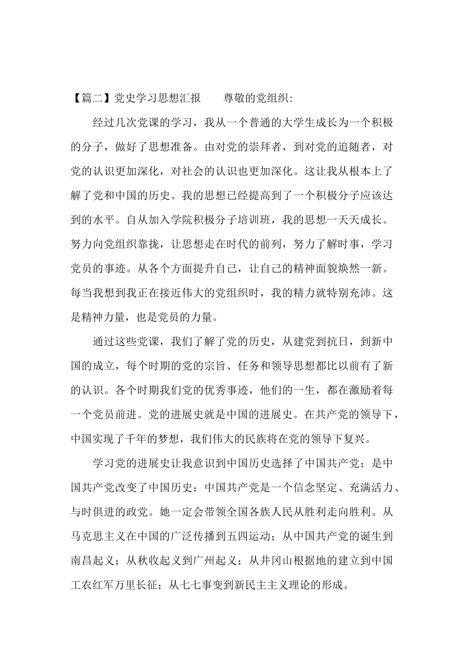 党史学习思想汇报范文十八篇_第3页