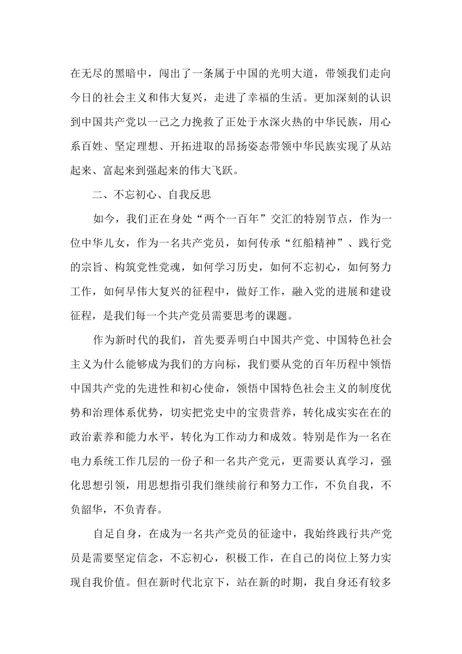 党史学习教育个人发言提纲_第2页