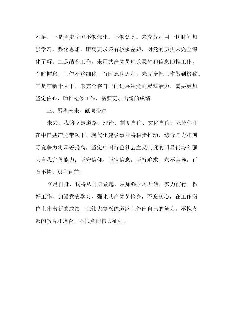 党史学习教育个人发言提纲_第3页