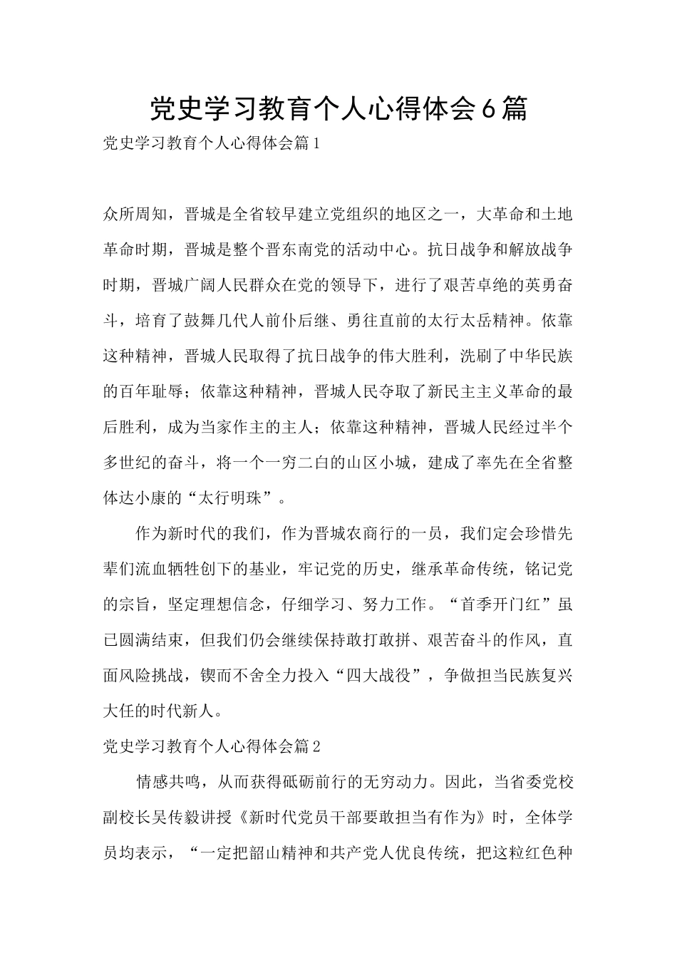 党史学习教育个人心得体会6篇_第1页