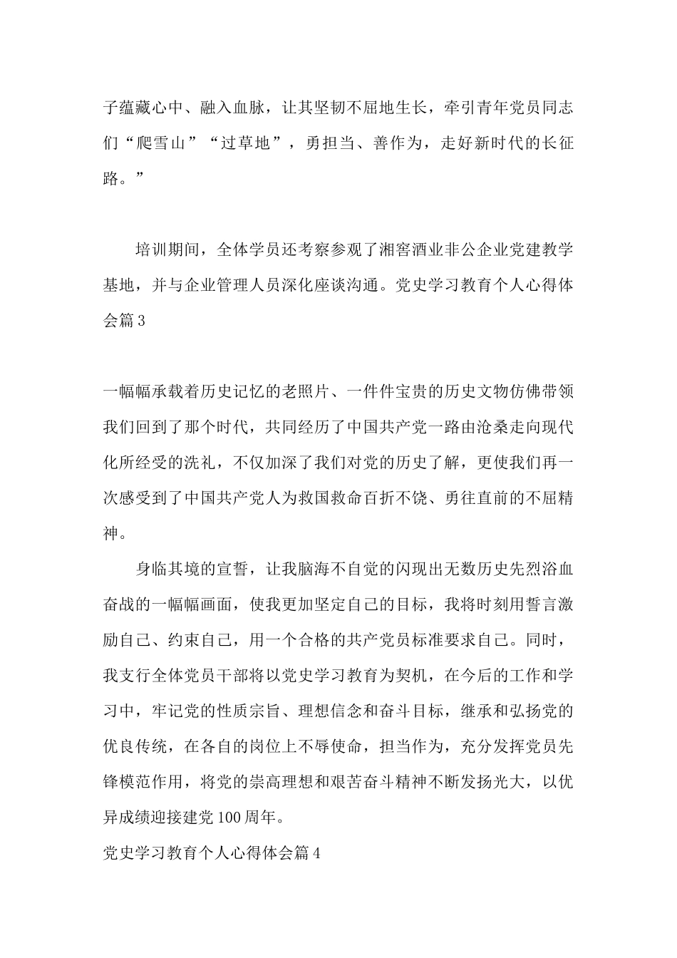 党史学习教育个人心得体会6篇_第2页