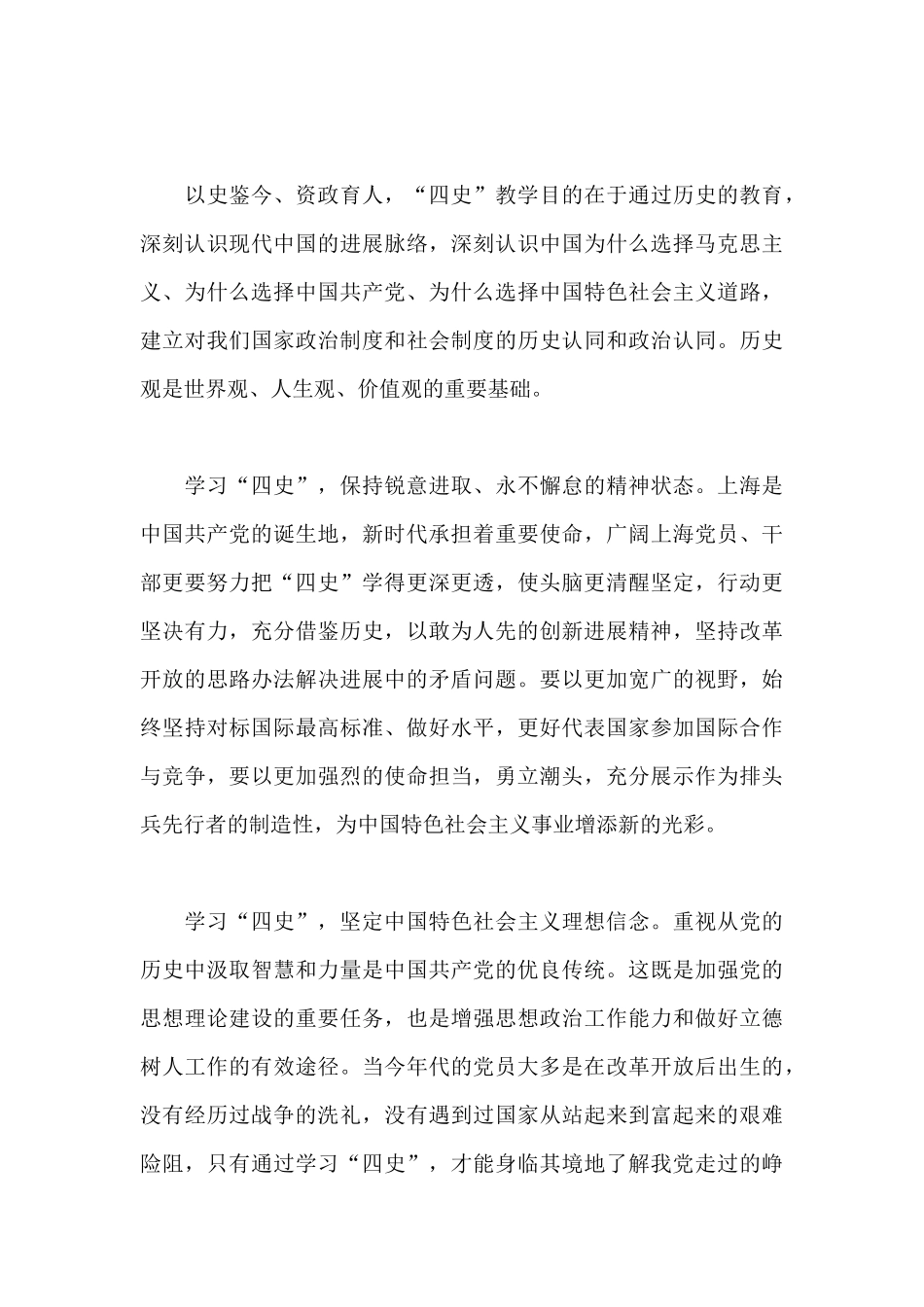 党史学习教育个人心得体会6篇_第3页