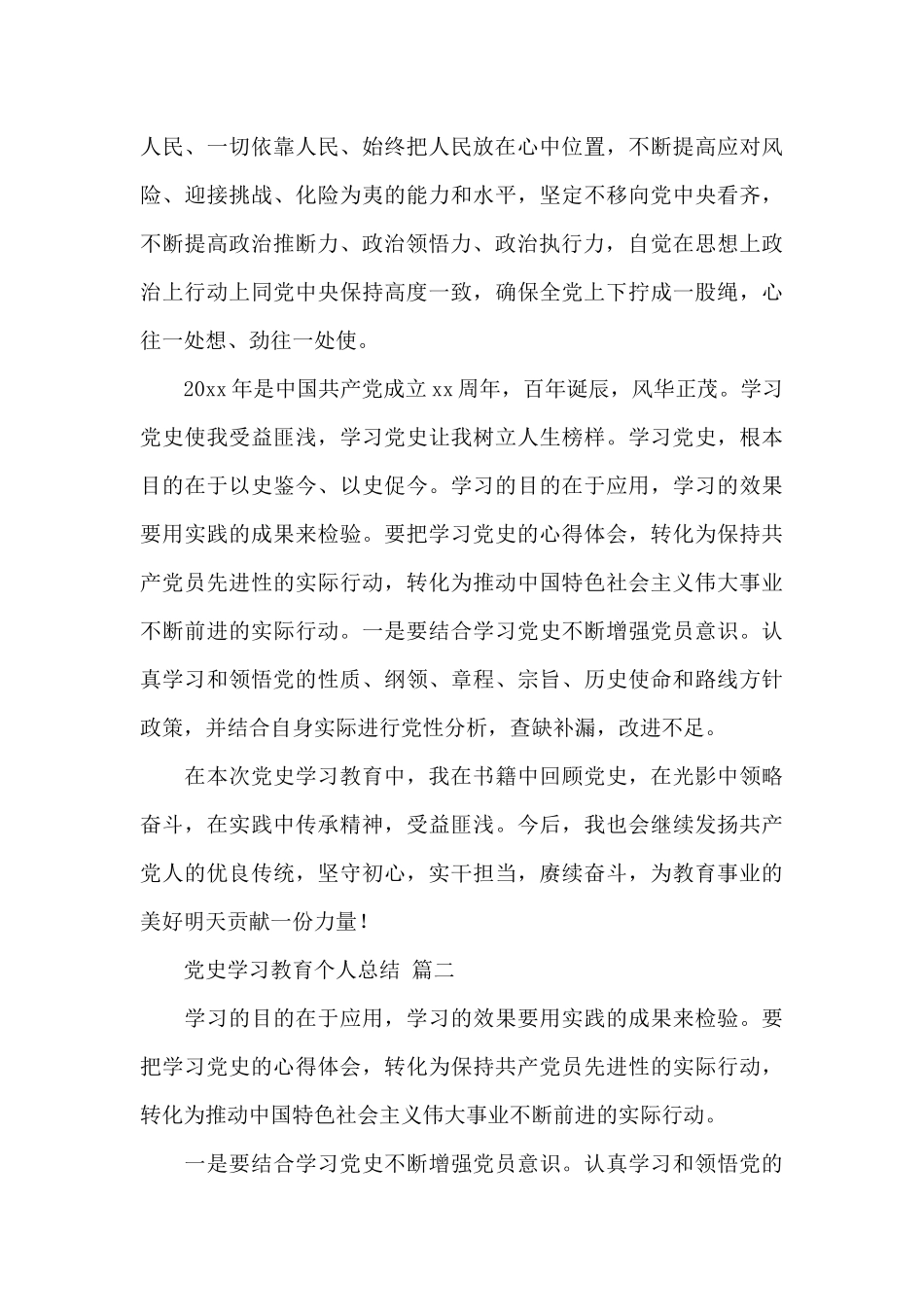 党史学习教育个人总结经典范文三篇_第3页