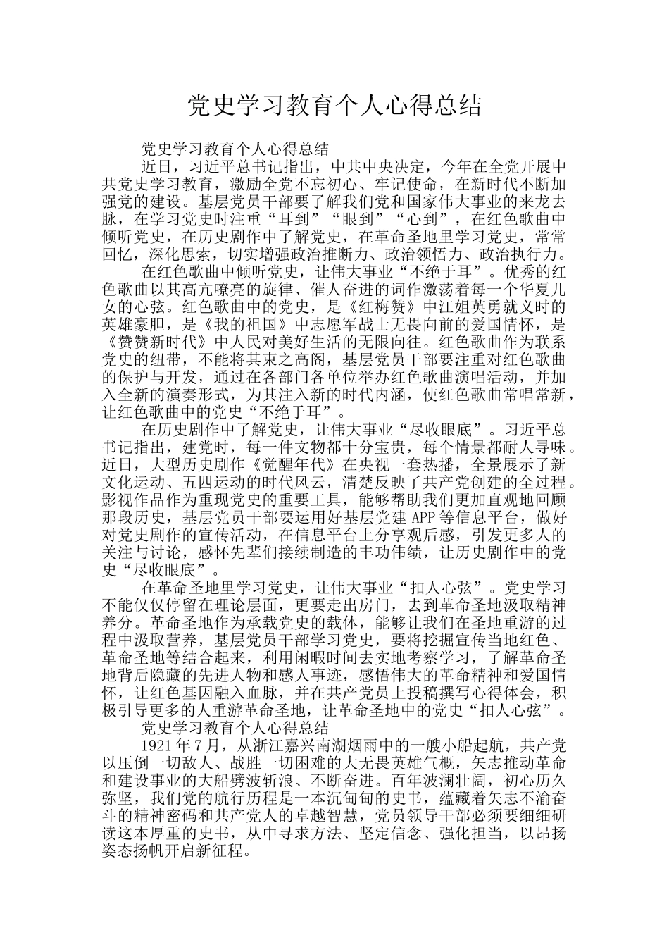 党史学习教育个人心得总结_第1页