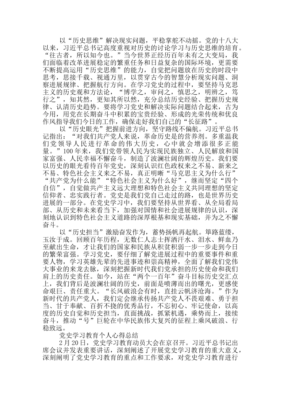 党史学习教育个人心得总结_第2页