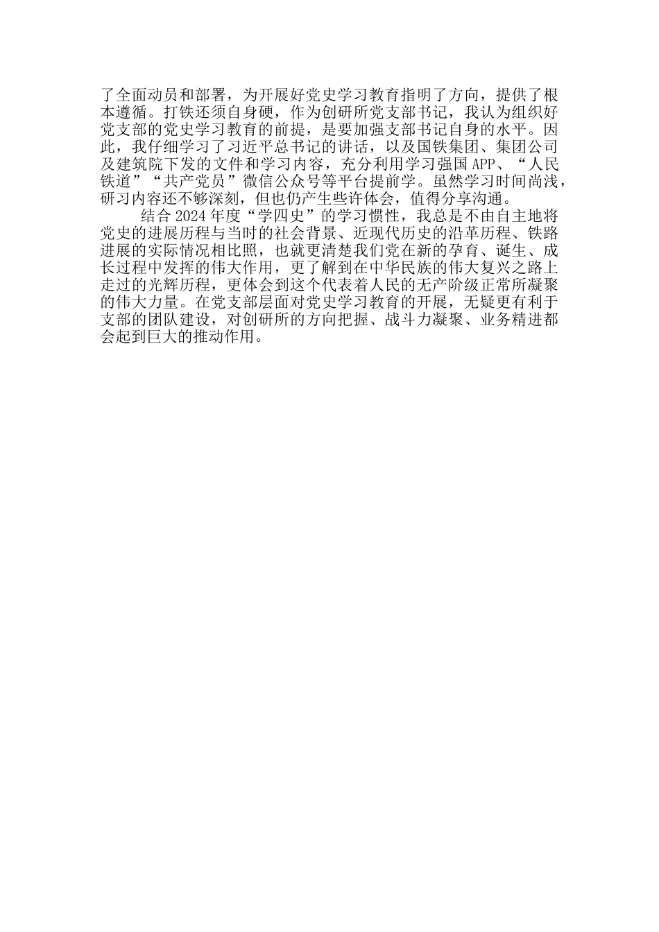 党史学习教育个人心得总结_第3页