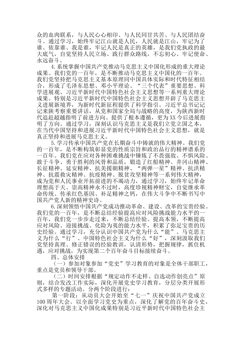 党史学习教育个人计划格式_第2页