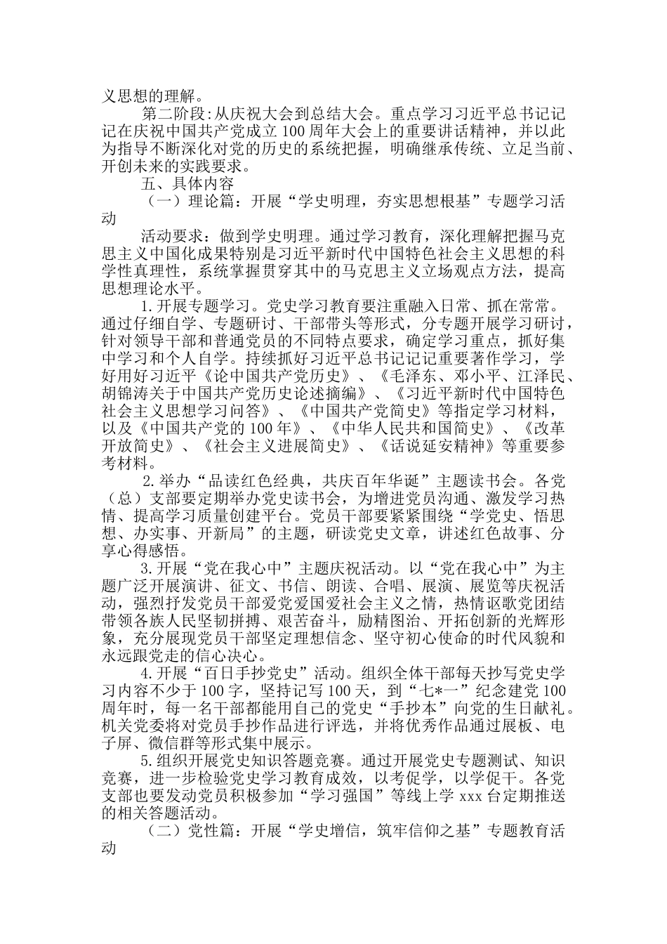 党史学习教育个人计划格式_第3页