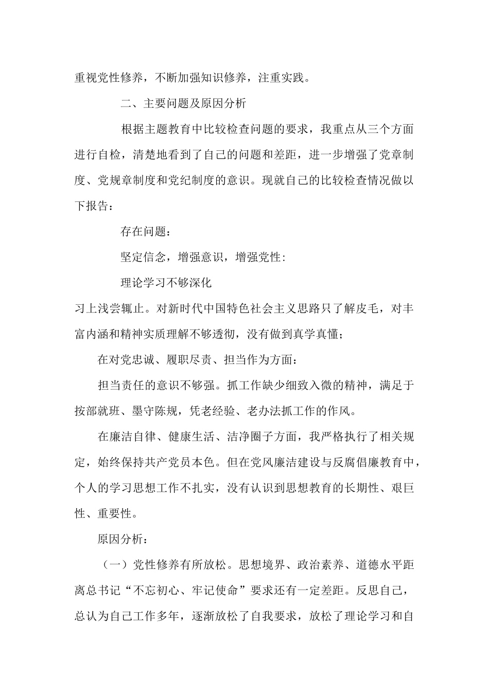 党史学习教育个人检视材料_第2页