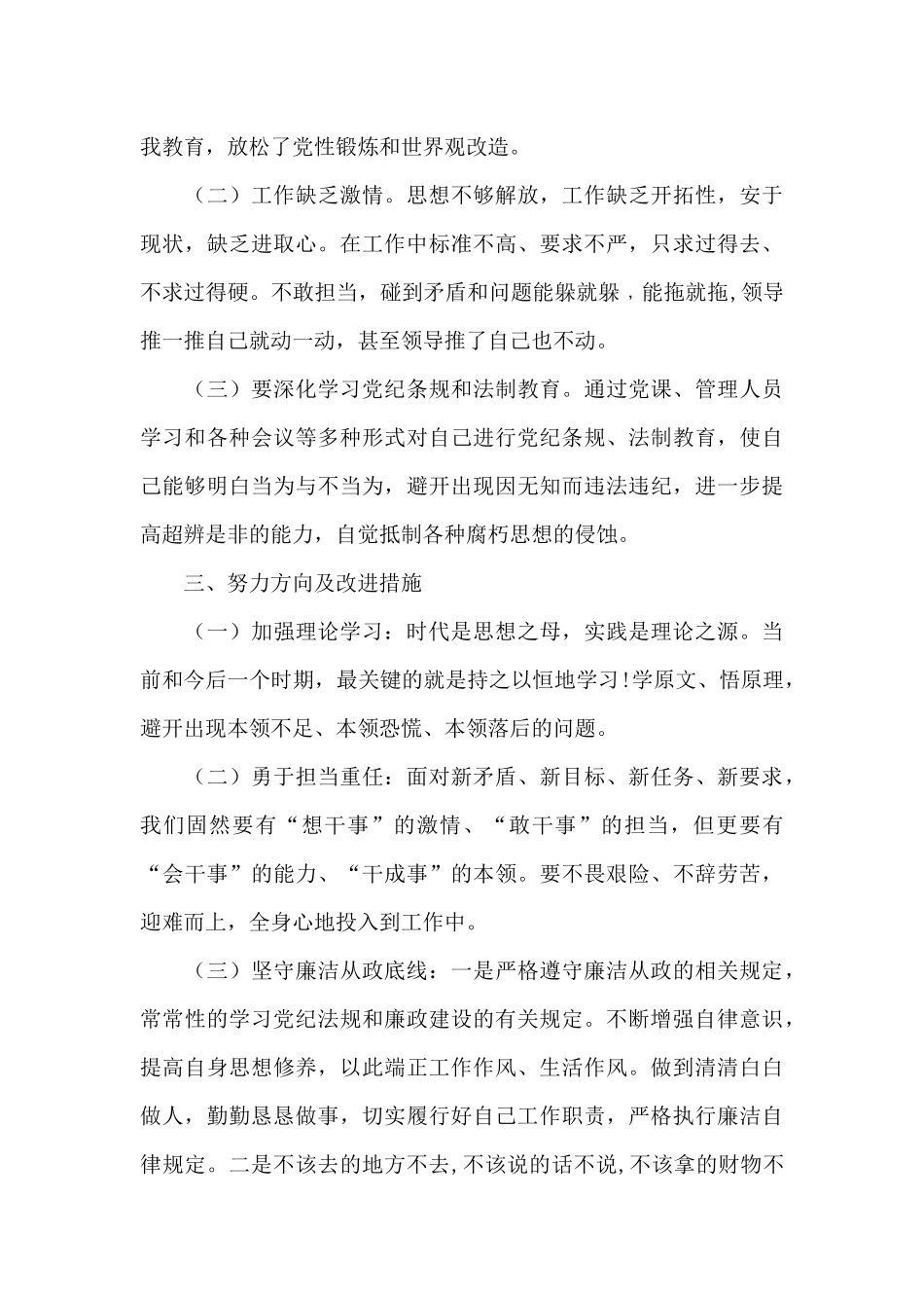 党史学习教育个人检视材料_第3页
