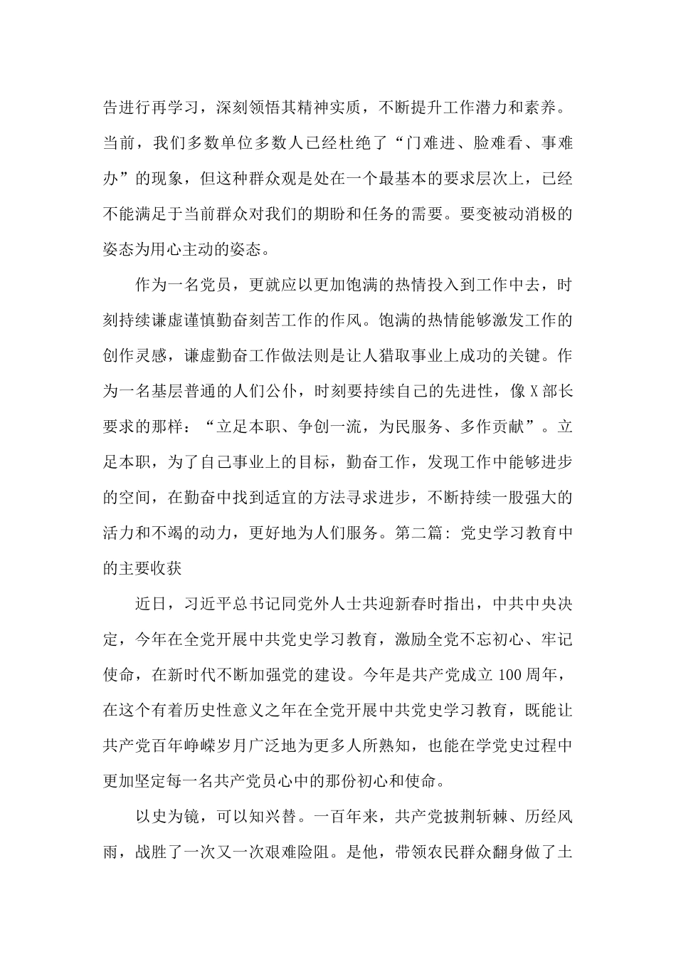 党史学习教育中的主要收获范文_第2页