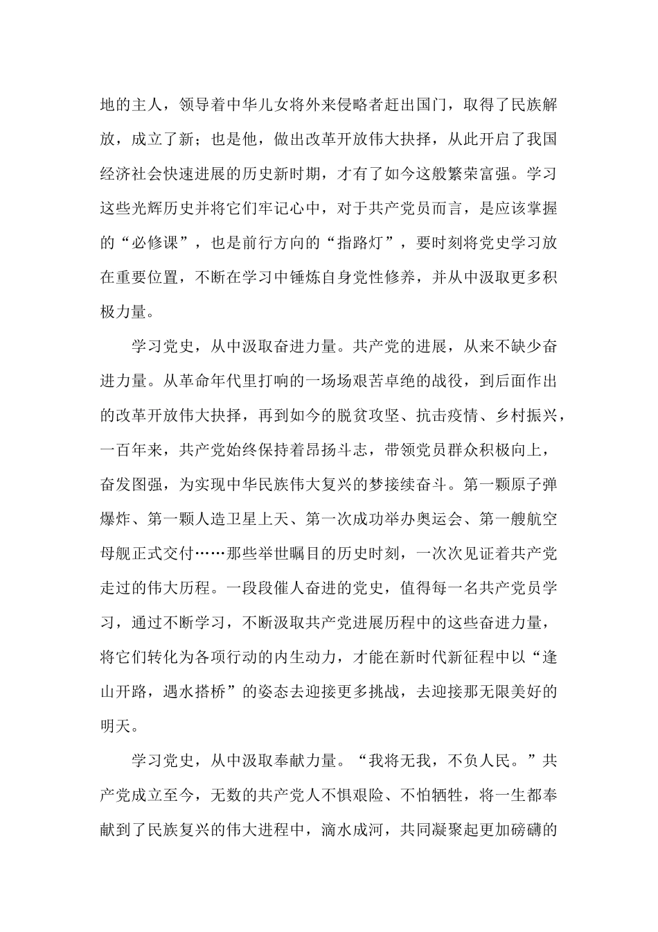 党史学习教育中的主要收获范文_第3页