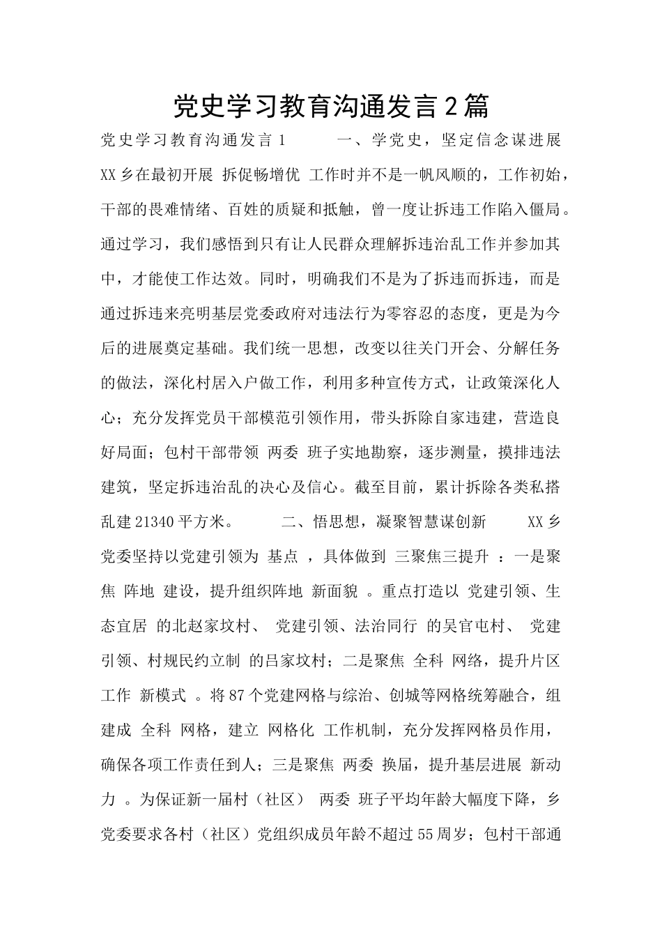 党史学习教育交流发言2篇_第1页