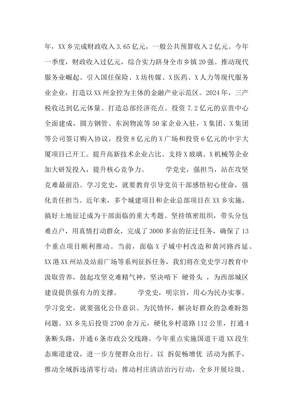 党史学习教育交流发言2篇_第3页