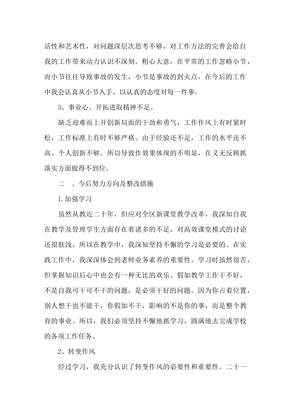 党史学习批评与自我批评3篇_第2页