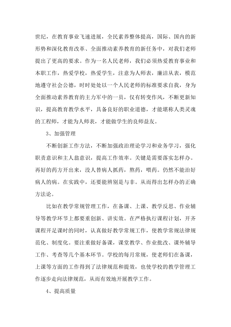 党史学习批评与自我批评3篇_第3页