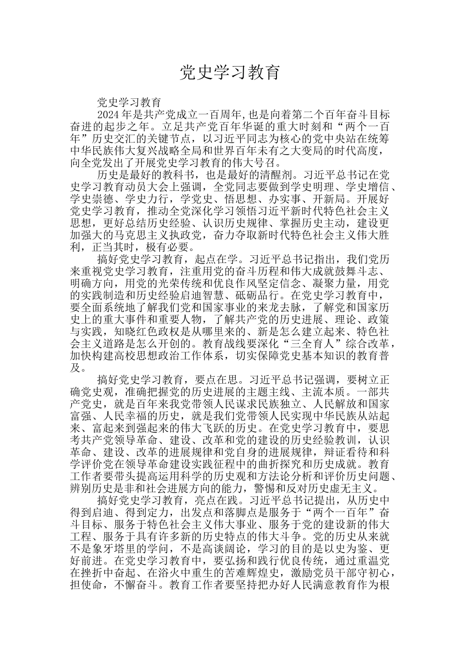 党史学习教育_第1页