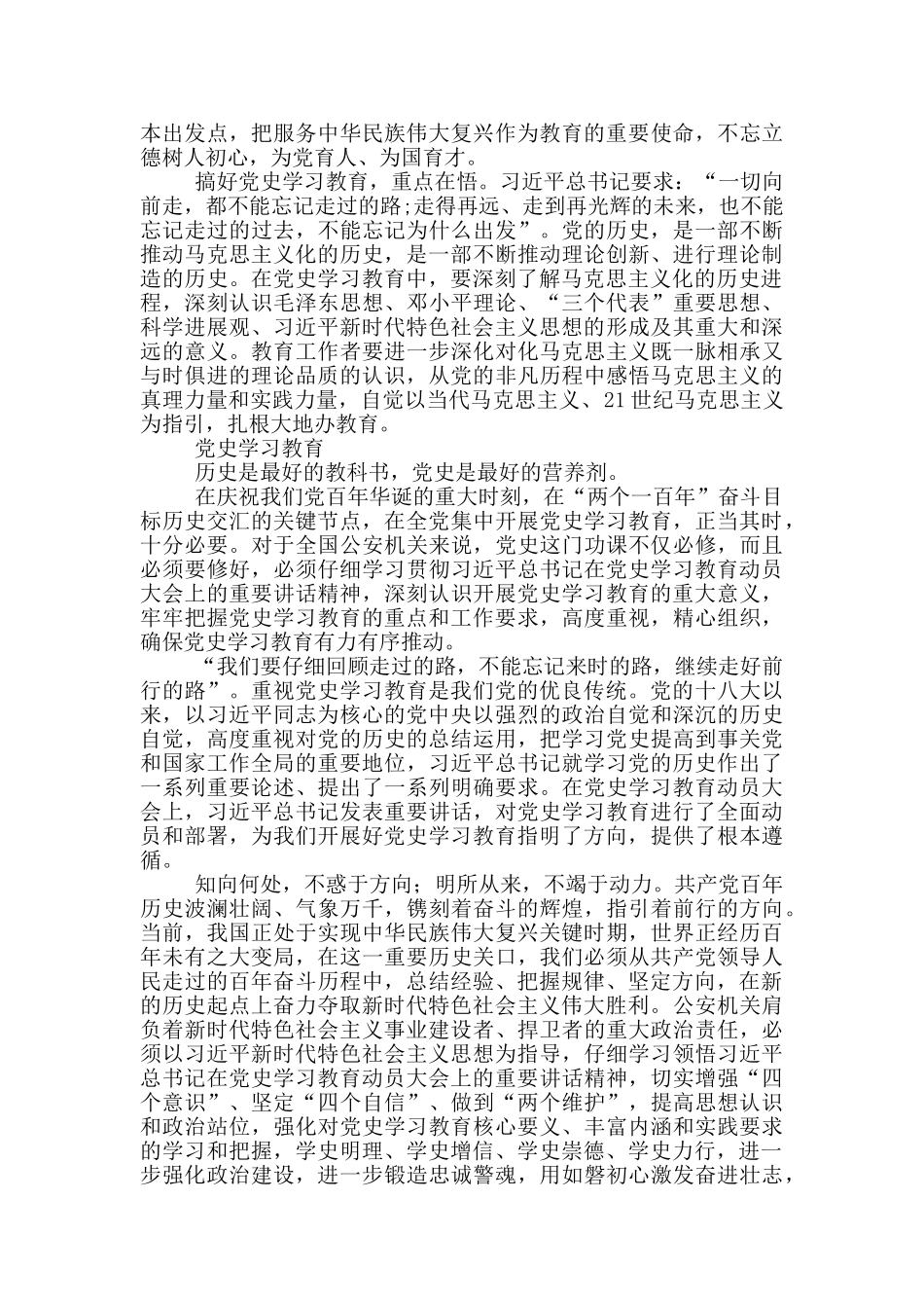 党史学习教育_第2页