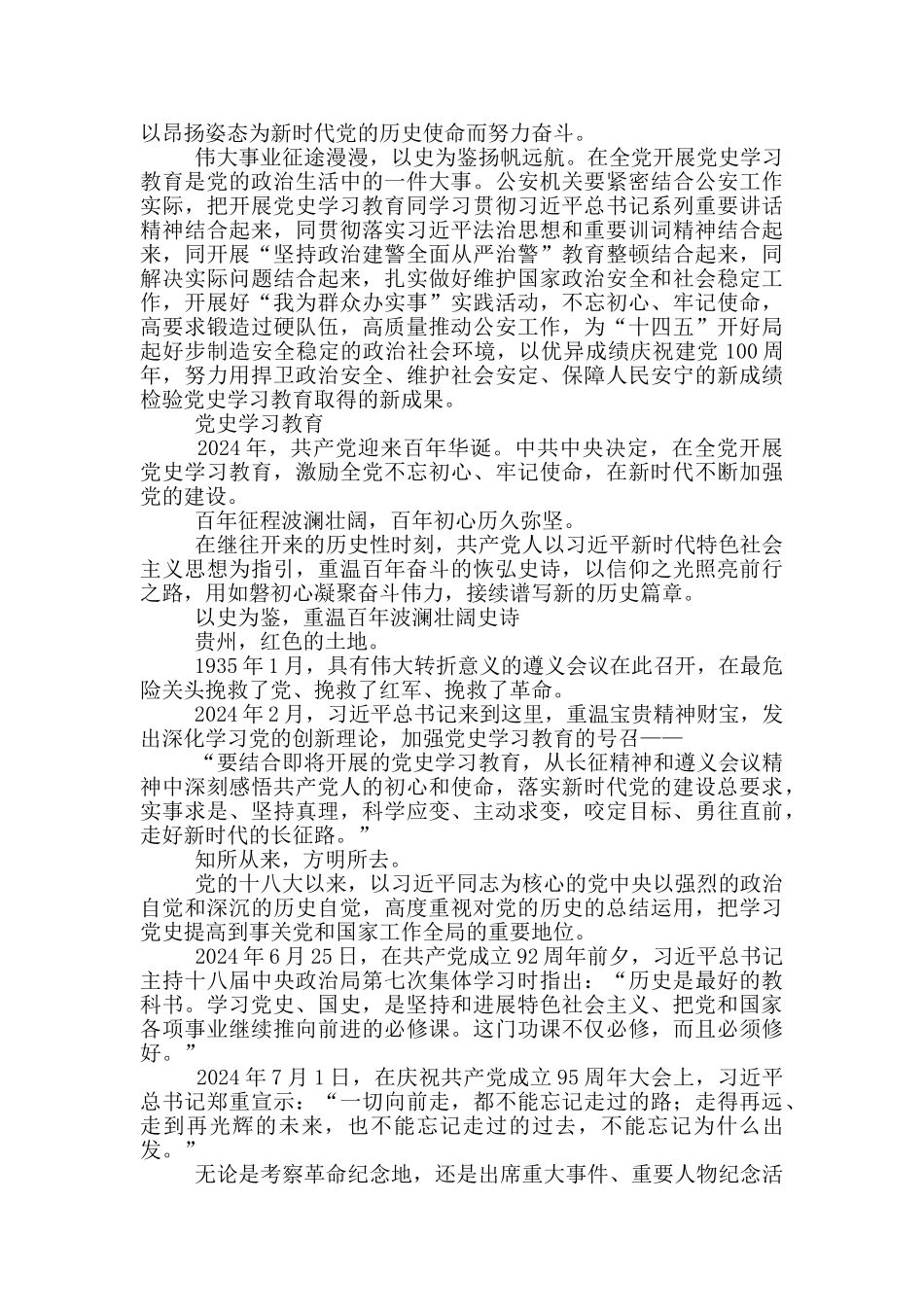 党史学习教育_第3页